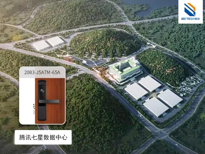 智能守護(hù)，與高科技同行，必達(dá)智能鎖為騰訊貴安七星數(shù)據(jù)中心的安全保駕護(hù)航！