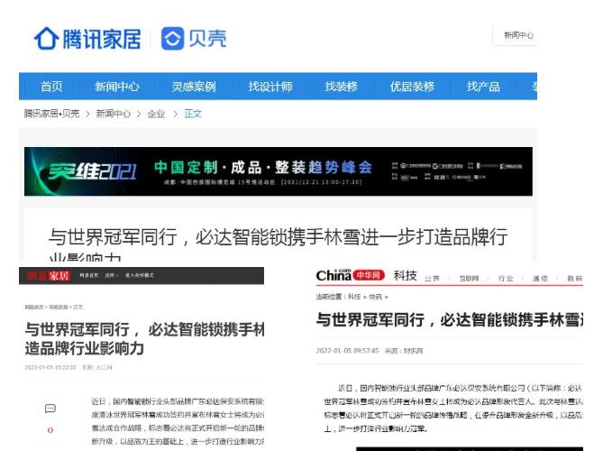 品牌聚焦 | 冠軍代言人重磅官宣，必達(dá)獲多家主流媒體關(guān)注報(bào)道！