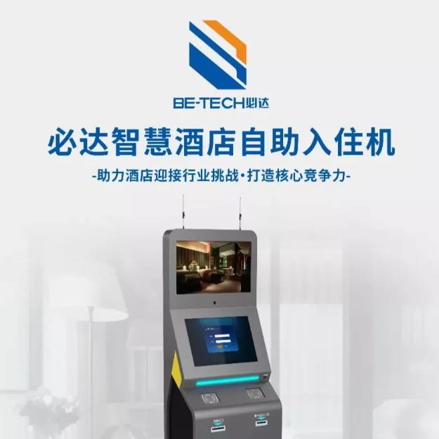 科技與酒店完美結(jié)合，必達智慧酒店解決方案助力酒店“疫”風起航