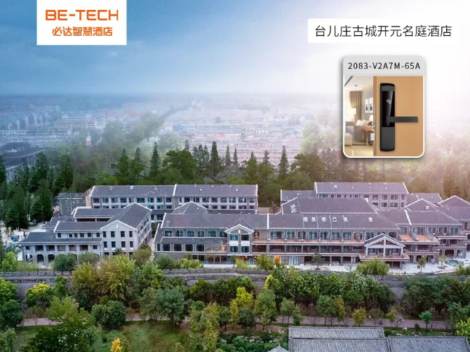 必達(dá)智能鎖穿越齊魯大地，邂逅一場(chǎng)2000年古城里的人間煙火