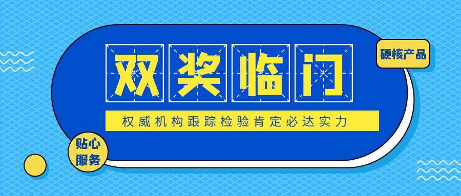 喜提雙項(xiàng)榮譽(yù)，必達(dá)獲中國(guó)質(zhì)量檢驗(yàn)協(xié)會(huì)肯定