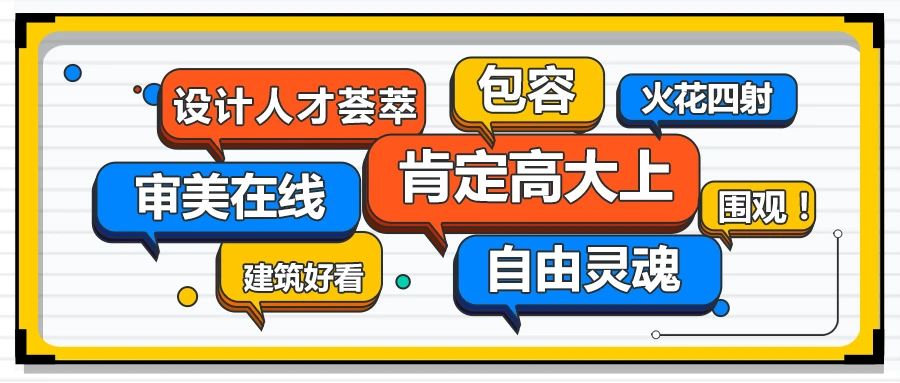 省級工業(yè)設(shè)計(jì)中心必須高大上嗎？來看看它長什么樣？