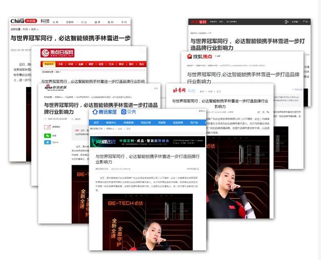 品牌聚焦 | 冠軍代言人重磅官宣，必達獲多家主流媒體關注報道！
