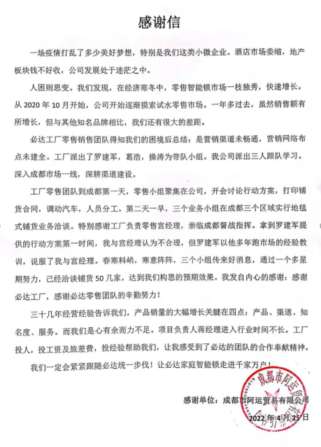 始于信任，忠于專業(yè) | 一封來自經(jīng)銷商的感謝信，一份大寫的肯定！