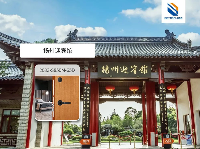 山水園林邂逅現(xiàn)代科技，必達(dá)與揚(yáng)州迎賓館共同打造別樣的詩意旅居生活