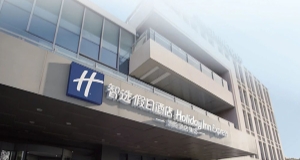 【共鑒】智選假日酒店 5.0「破曉」發(fā)布，必達(dá)智能鎖強(qiáng)勢(shì)賦能?！